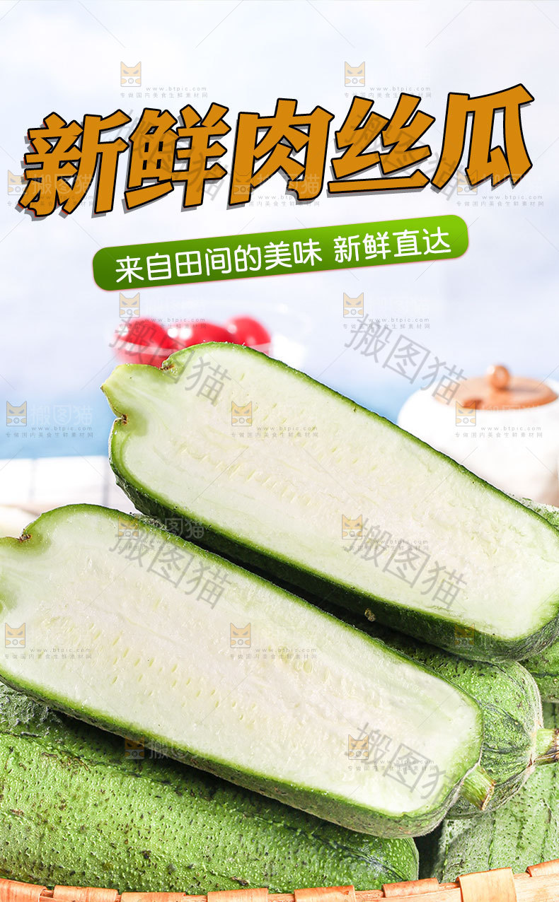 肉丝瓜详情页