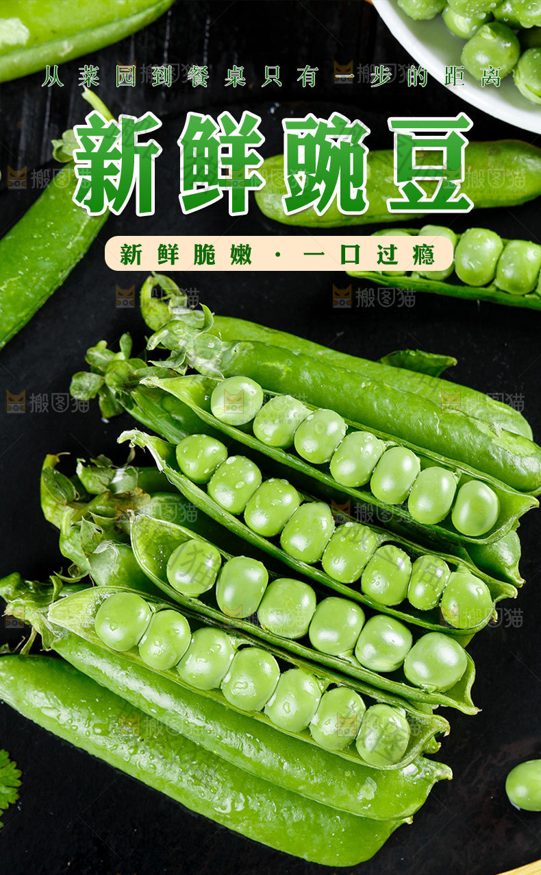 新鲜豌豆详情页