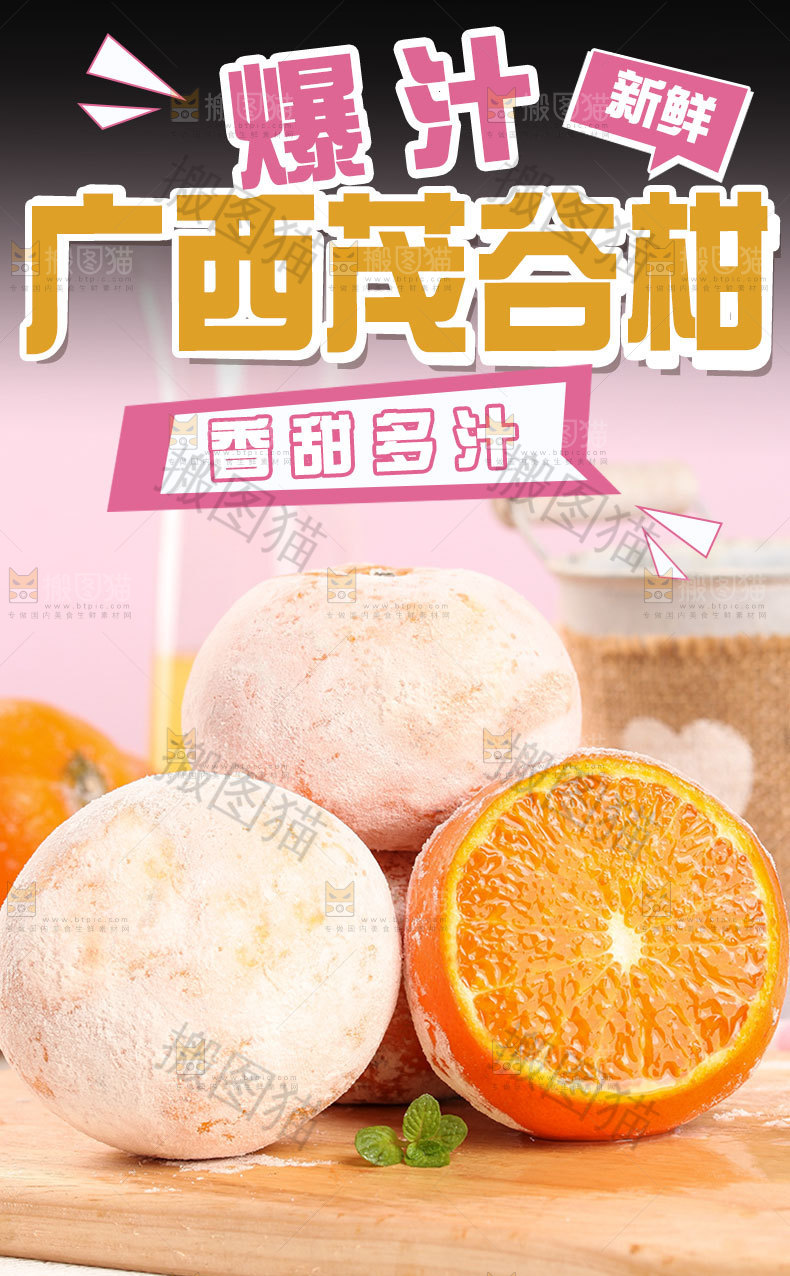 新鲜茂谷柑详情