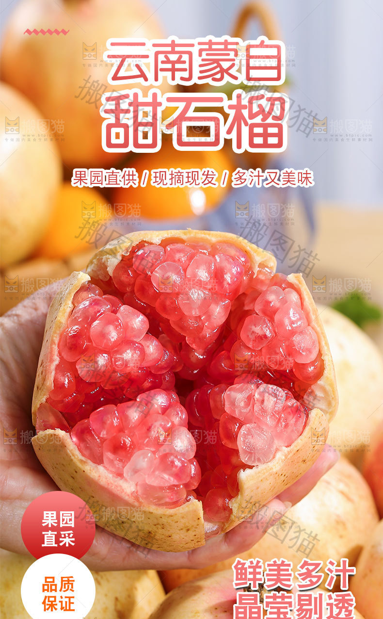 蒙自甜石榴详情页