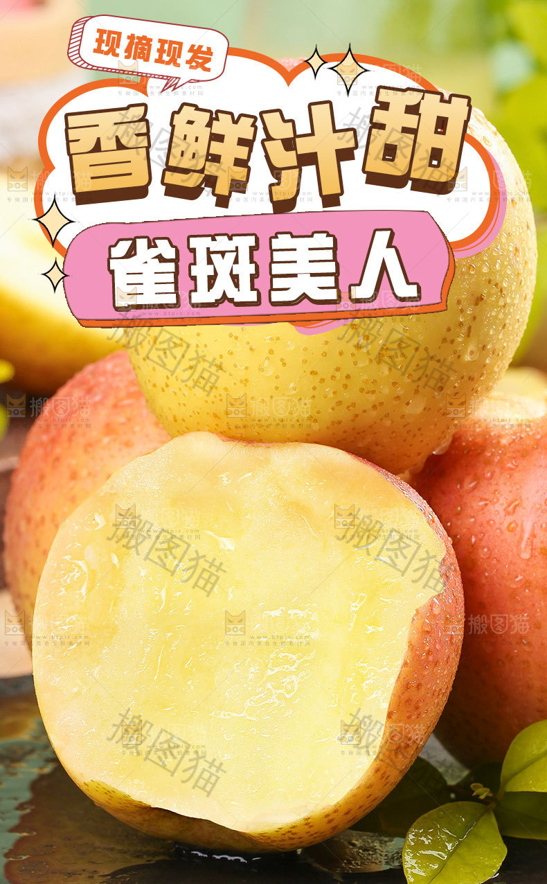 雀斑美人苹果详情页