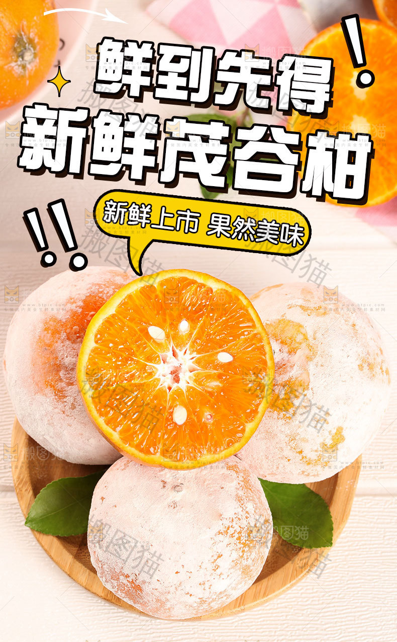 新鲜茂谷柑详情