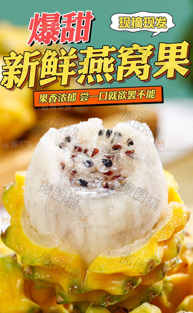 燕窝果详情页
