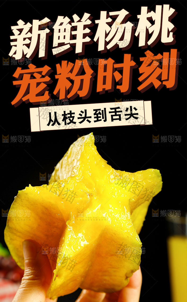 杨桃详情页设计