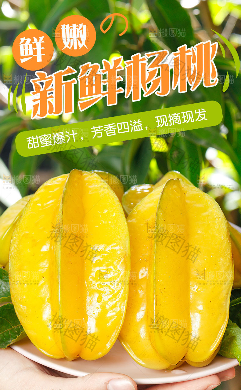 杨桃详情页