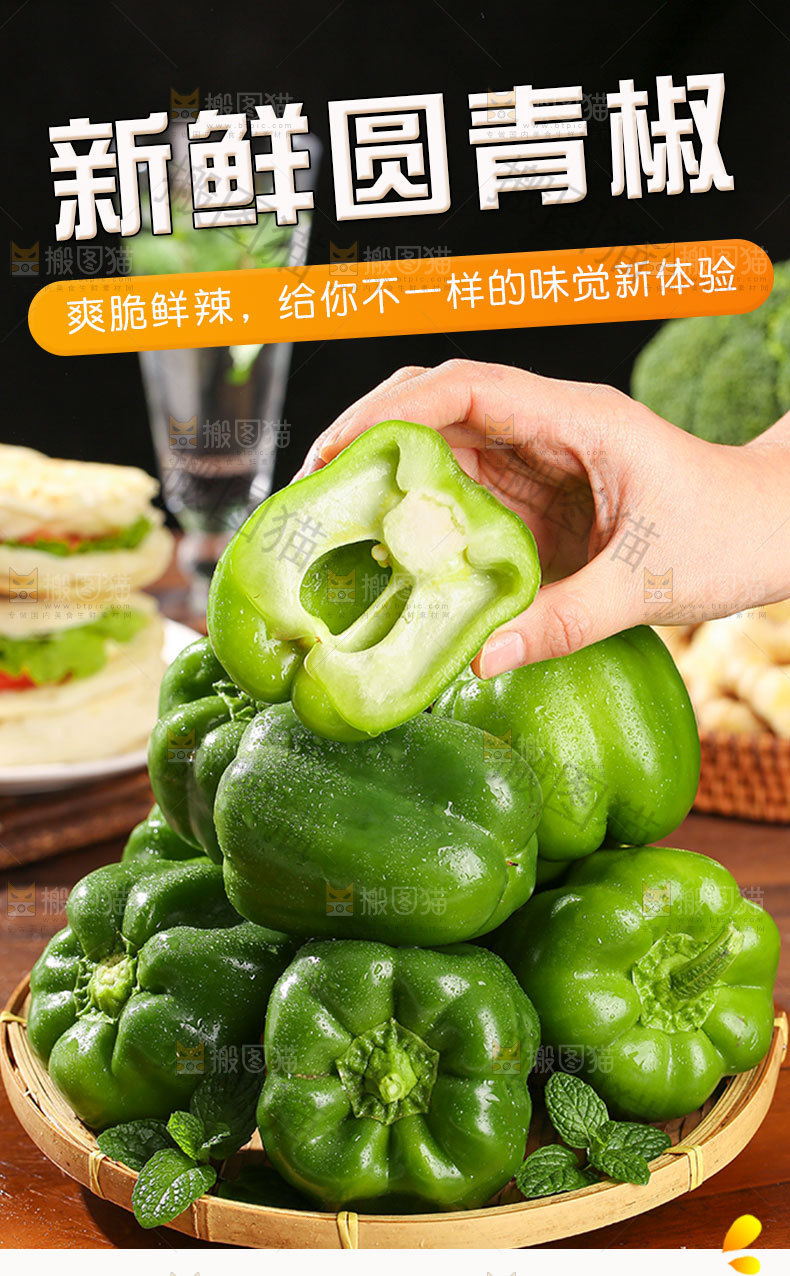 新鲜圆青椒详情页