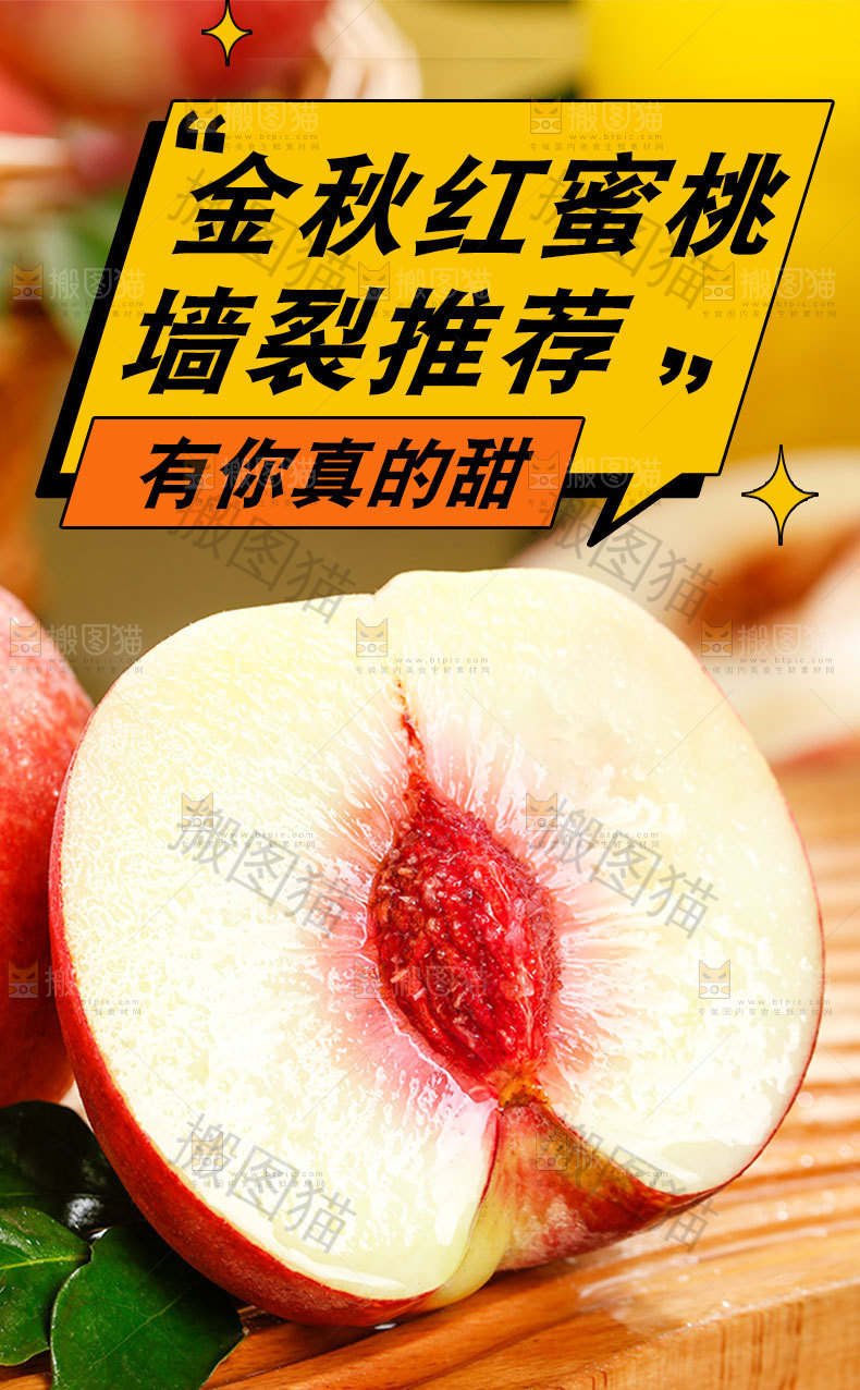 金秋红蜜桃详情页