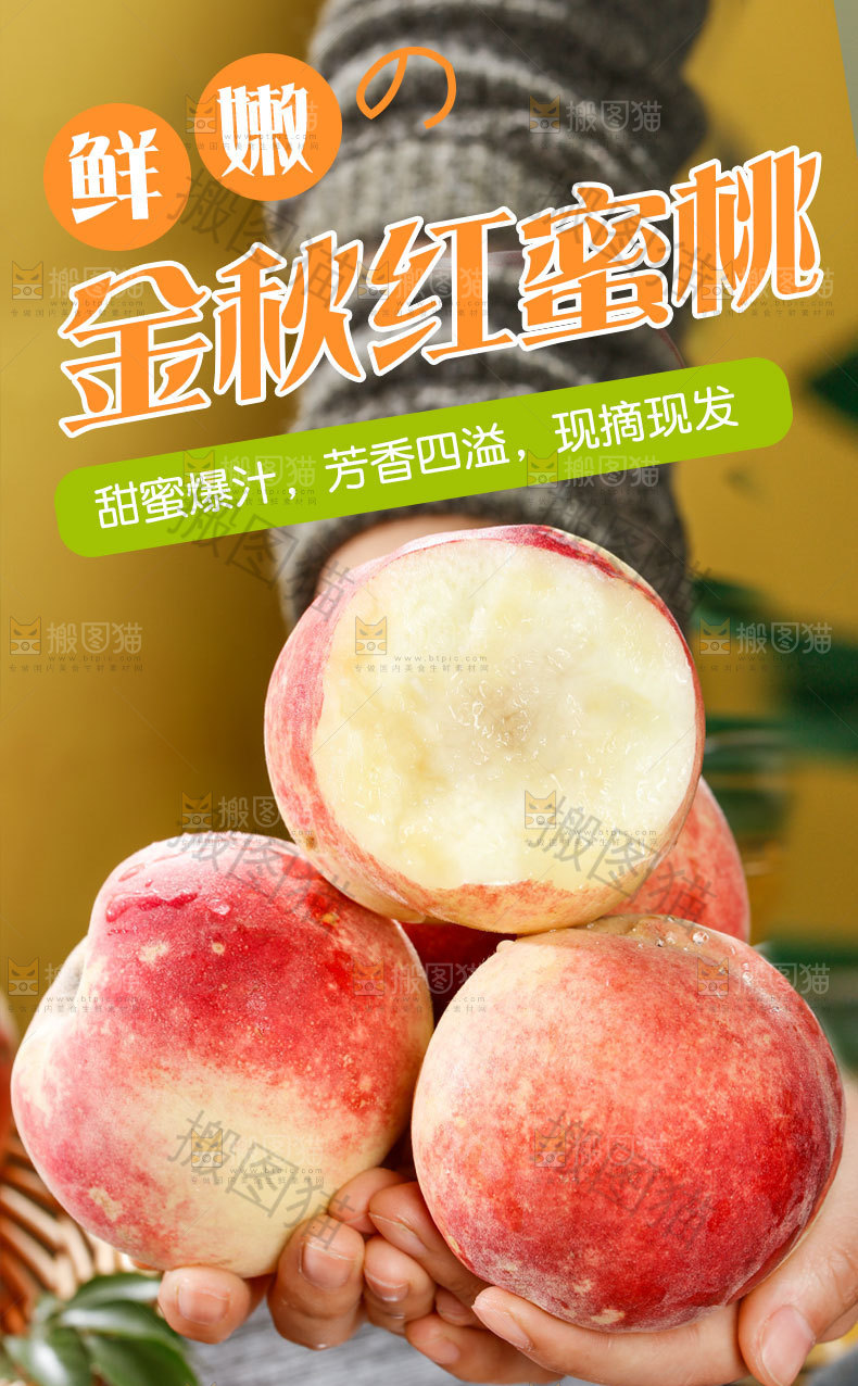 金秋红蜜桃详情页