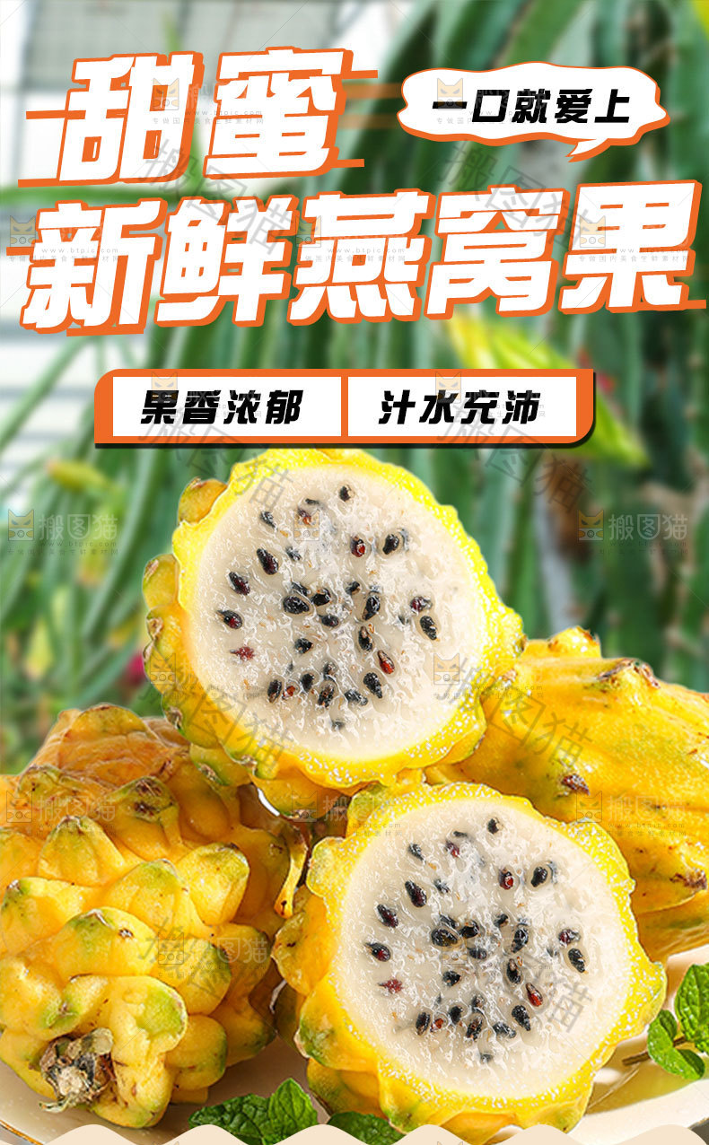 新鲜燕窝果详情页