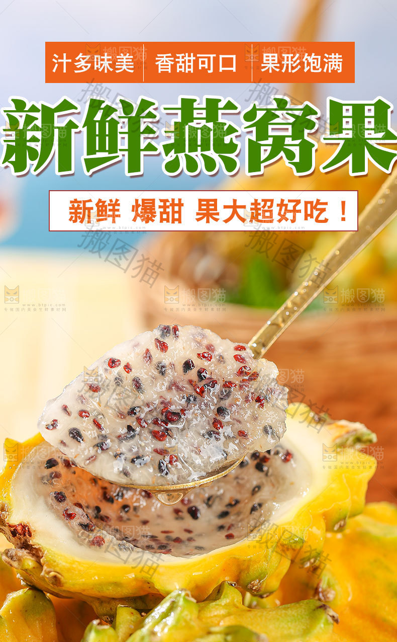新鲜燕窝果详情页