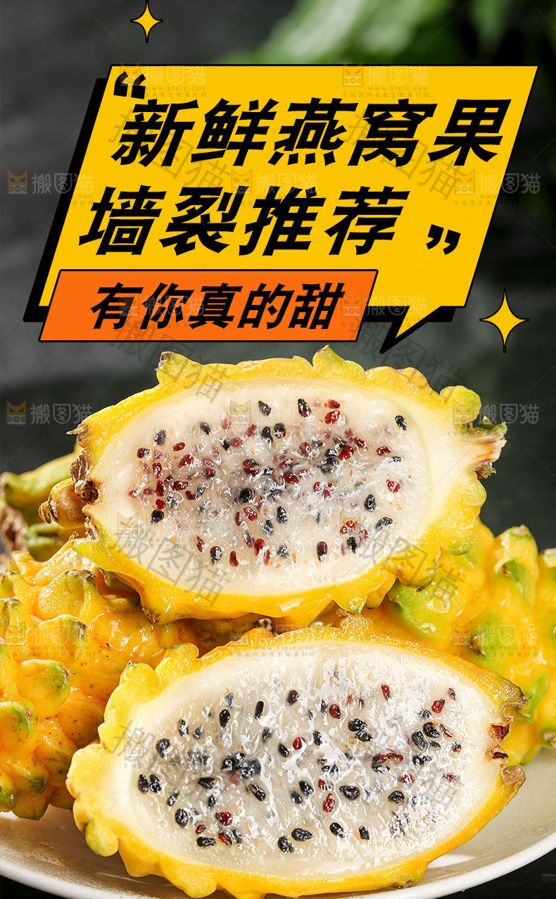 燕窝果详情页设计