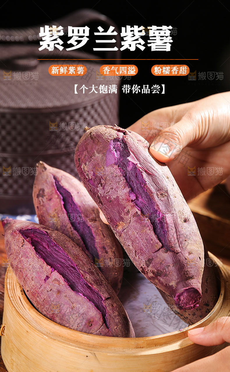 紫罗兰紫薯详情页