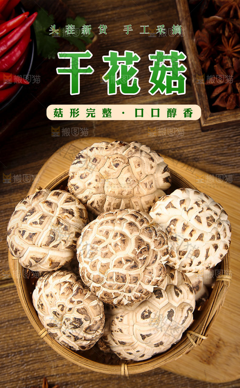 干花菇详情页