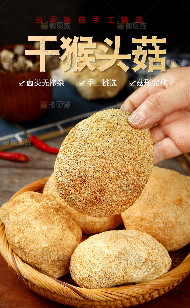 干猴头菇详情页
