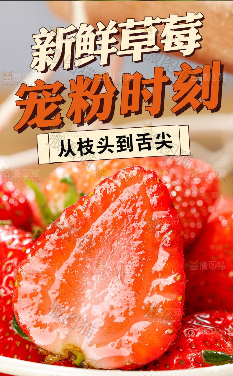 新鲜草莓详情页