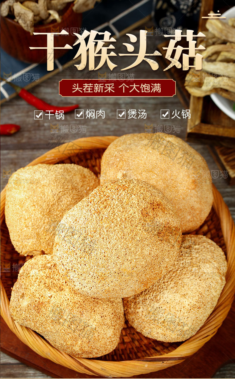 猴头菇详情页