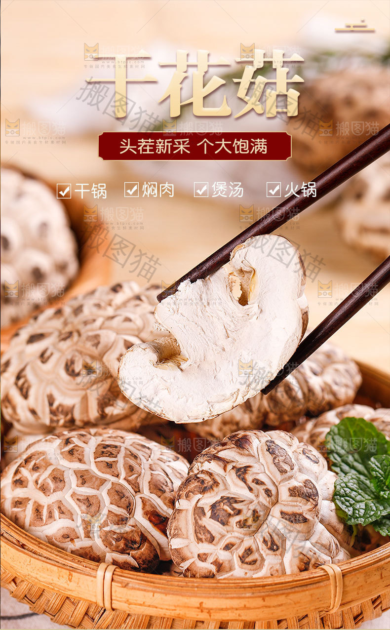 干花菇详情页