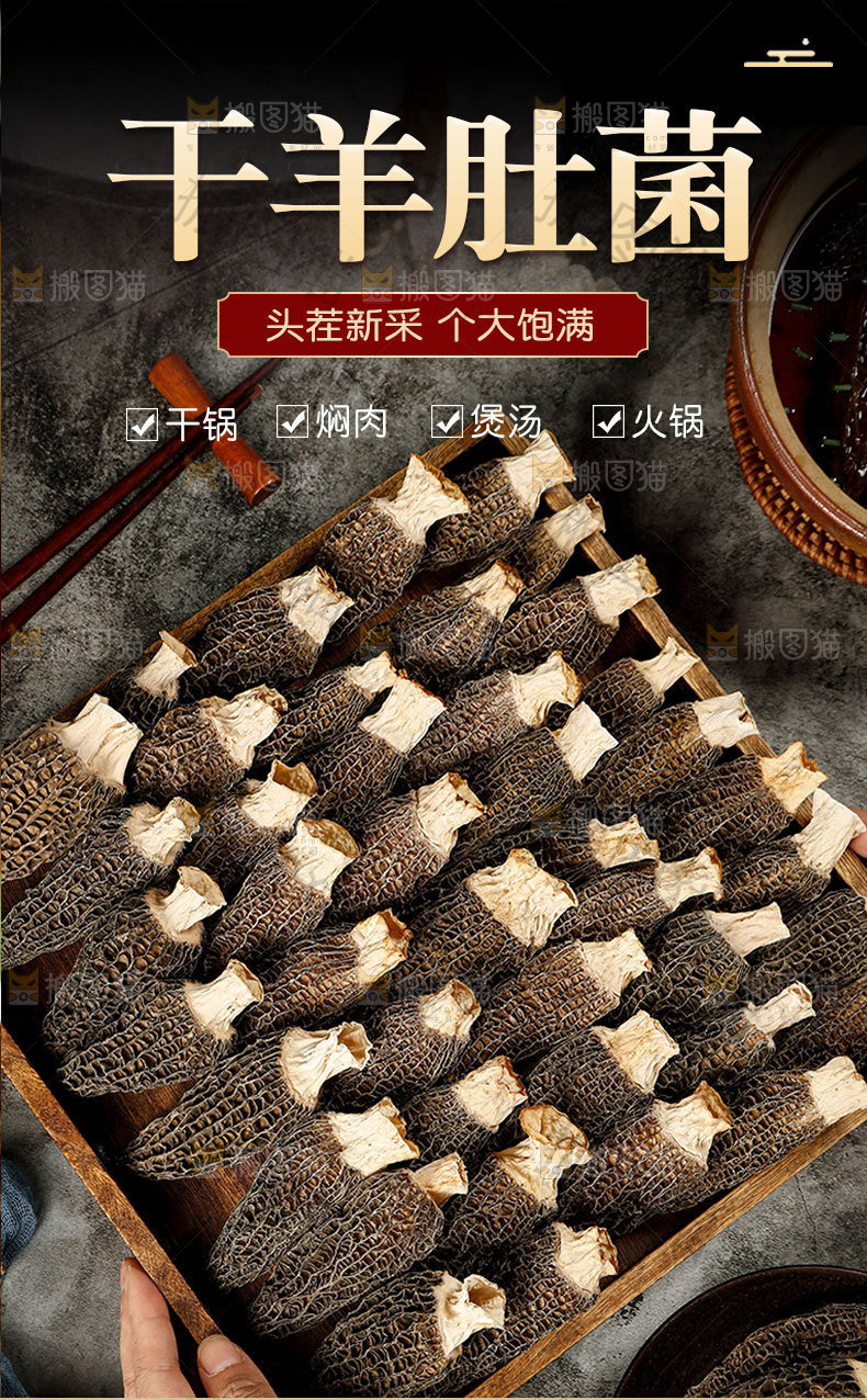 干羊肚菌详情页