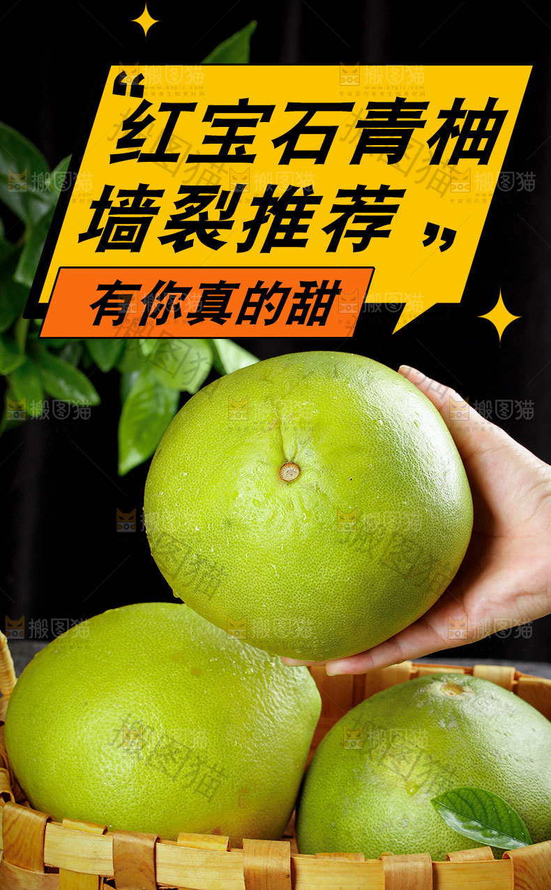 红宝石青柚详情页