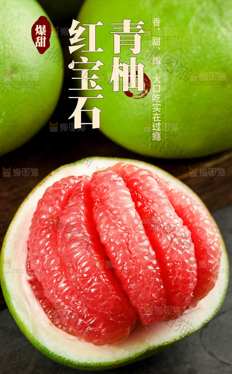 红宝石蜜柚详情页