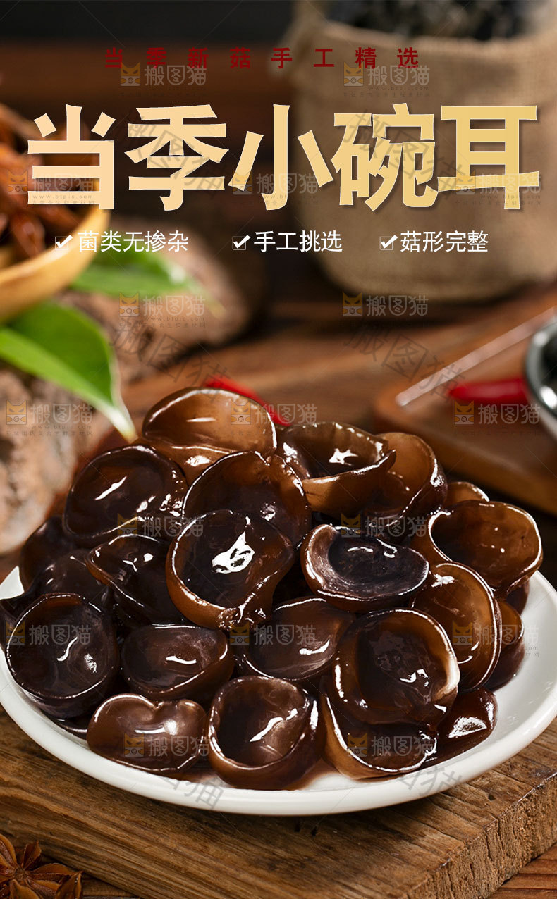 椴木小碗耳详情页
