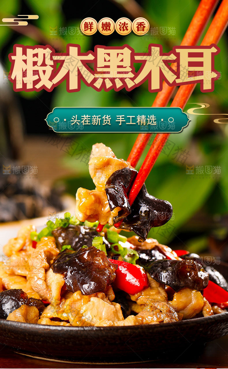 黑木耳详情页设计