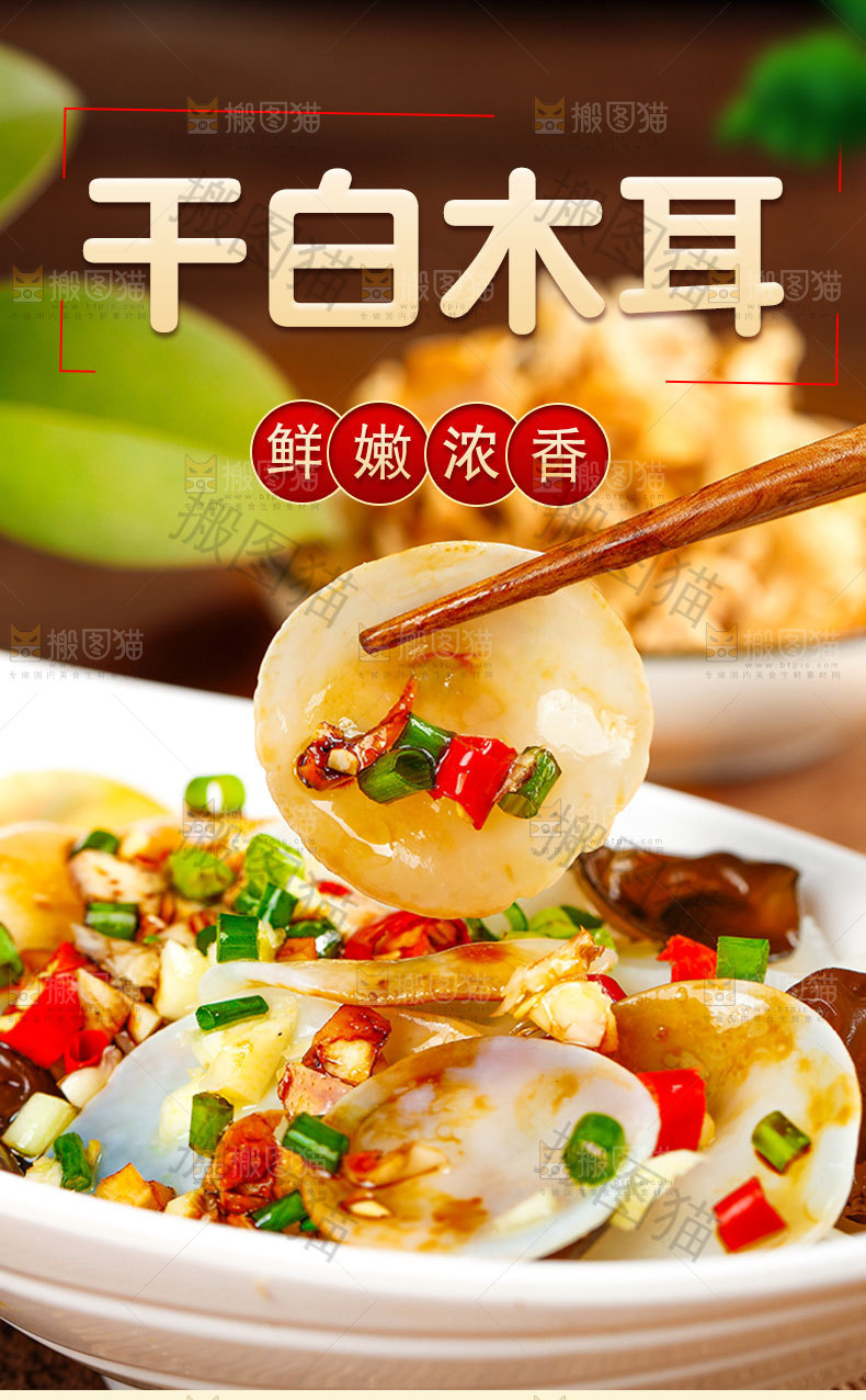 白玉木耳详情页