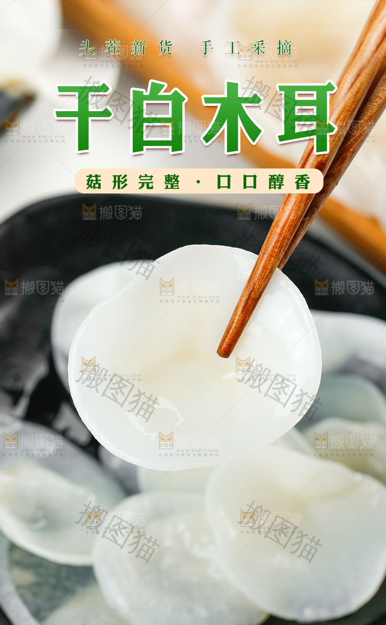 白木耳详情页