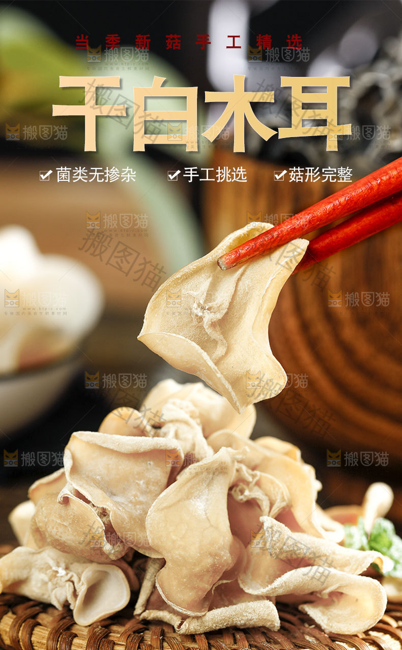 白玉木耳详情页