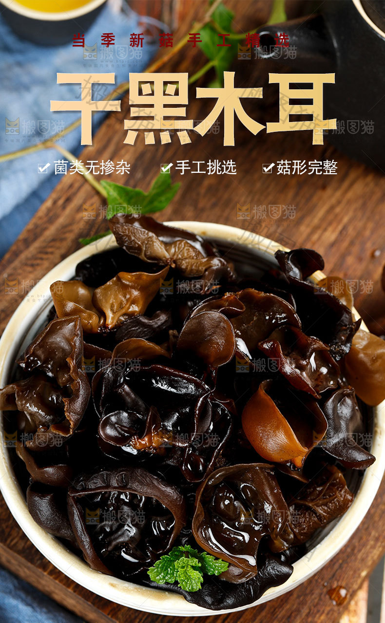 黑木耳详情页设计