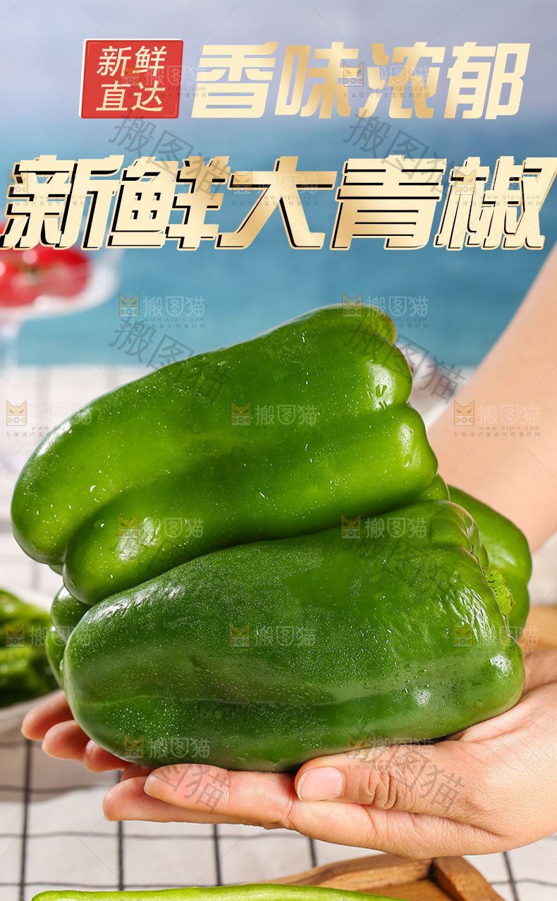新鲜大青椒详情页