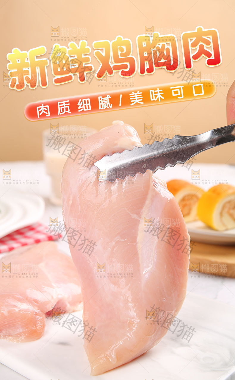 鸡胸肉详情页设计