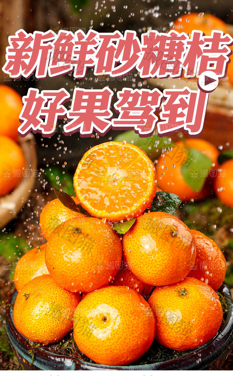 砂糖橘详情页设计