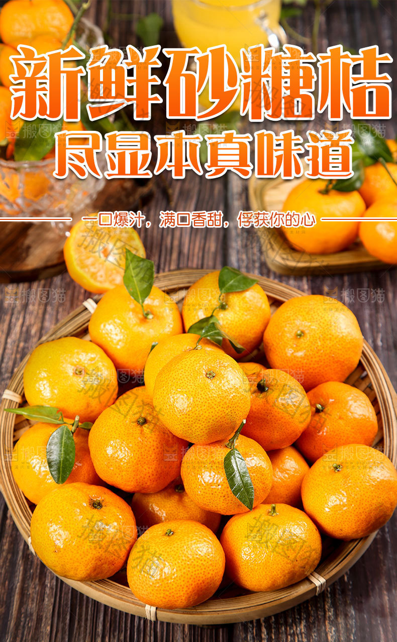 新鲜砂糖橘详情页