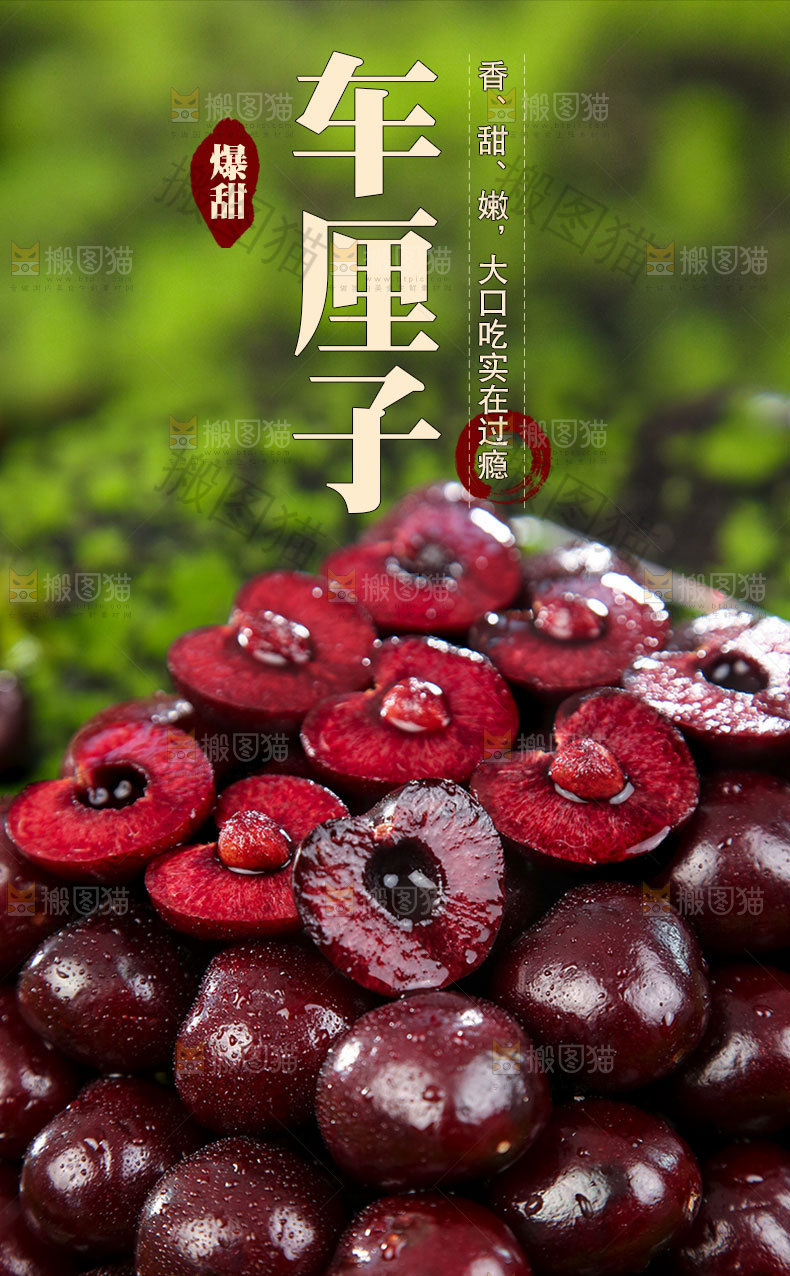 智利车厘子详情页