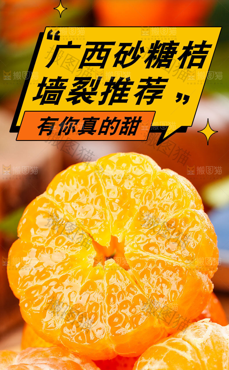 砂糖橘详情页设计