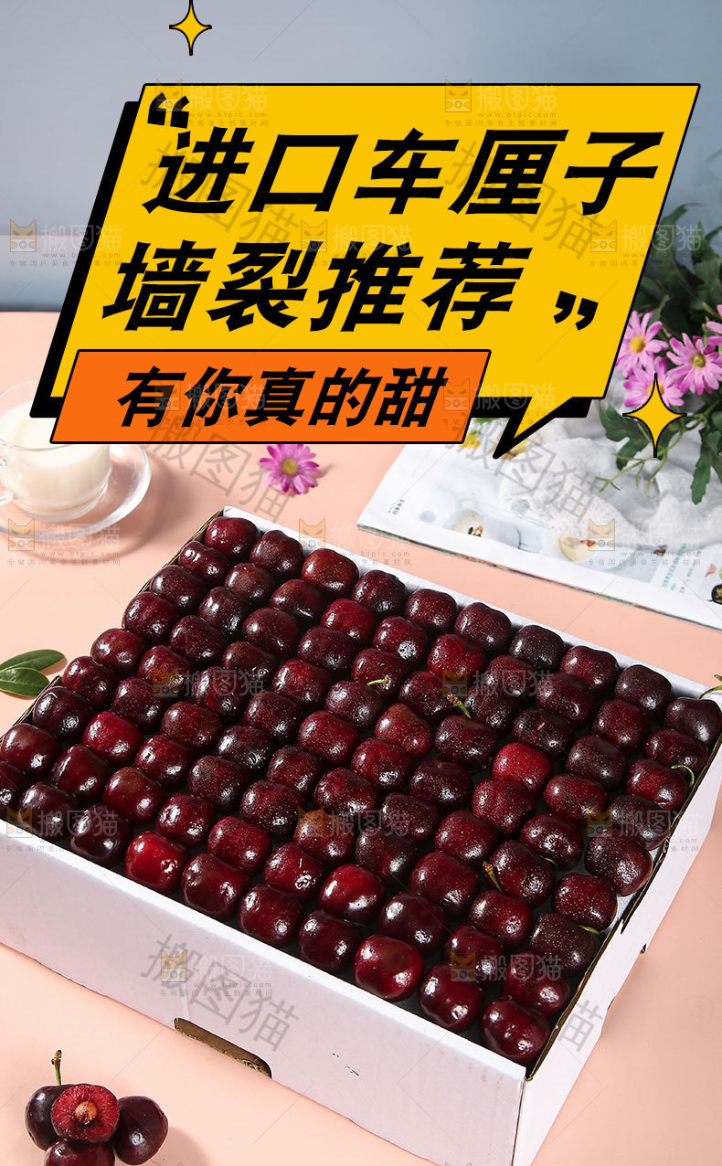 进口车厘子详情页