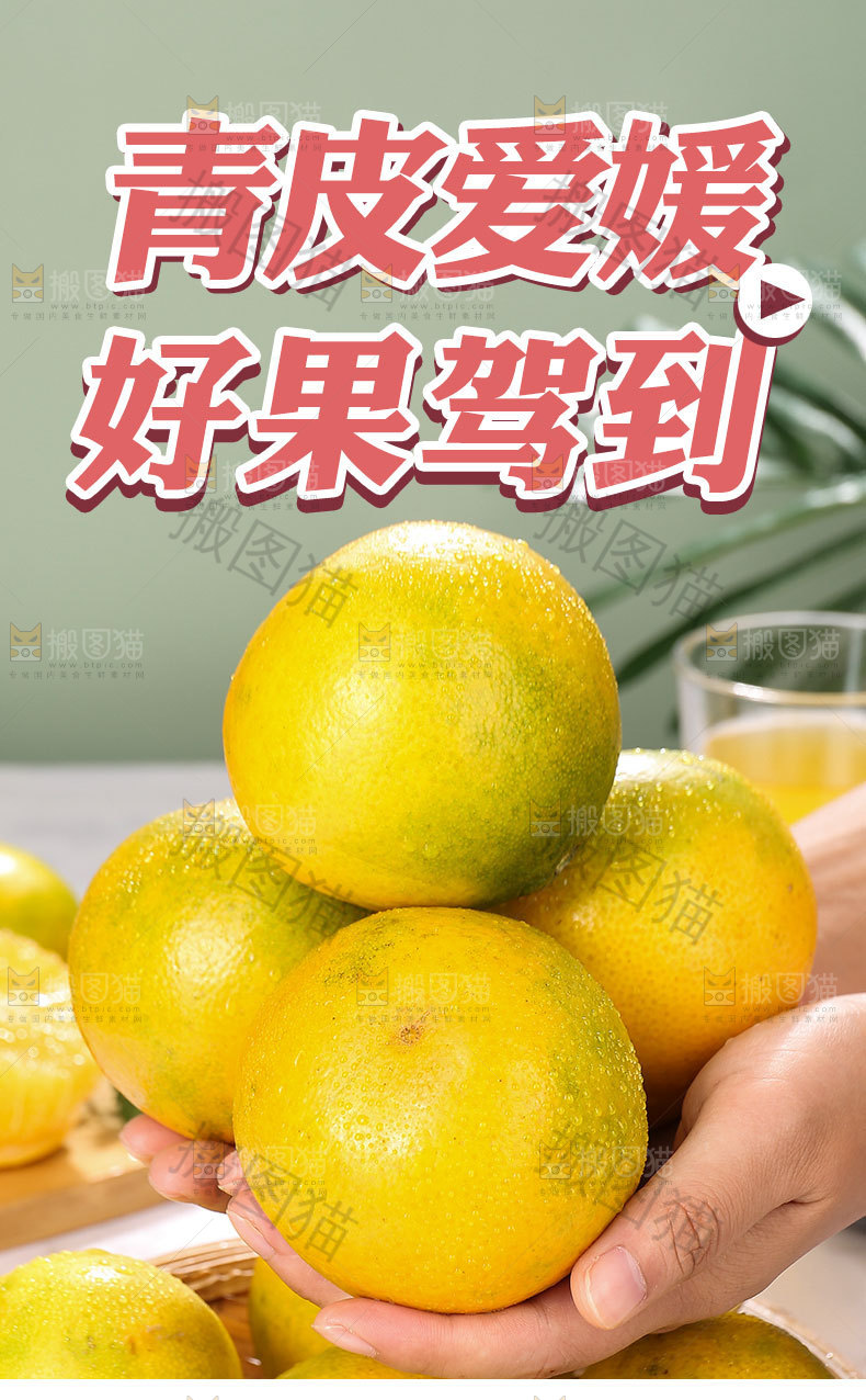 爱媛果冻橙详情页