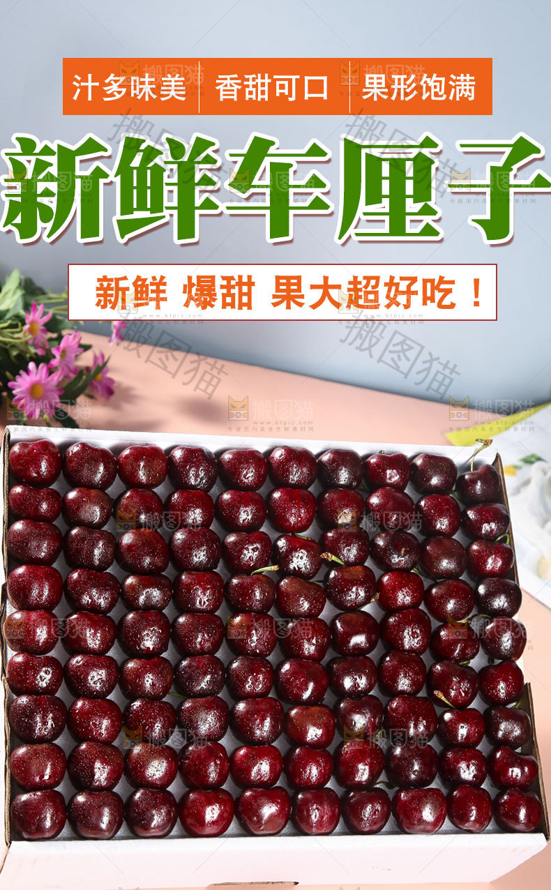 新鲜车厘子详情页