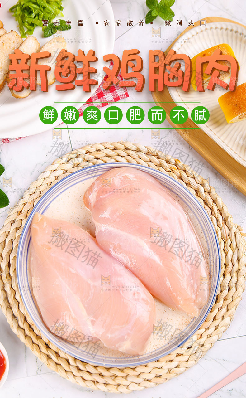 新鲜鸡胸肉详情页