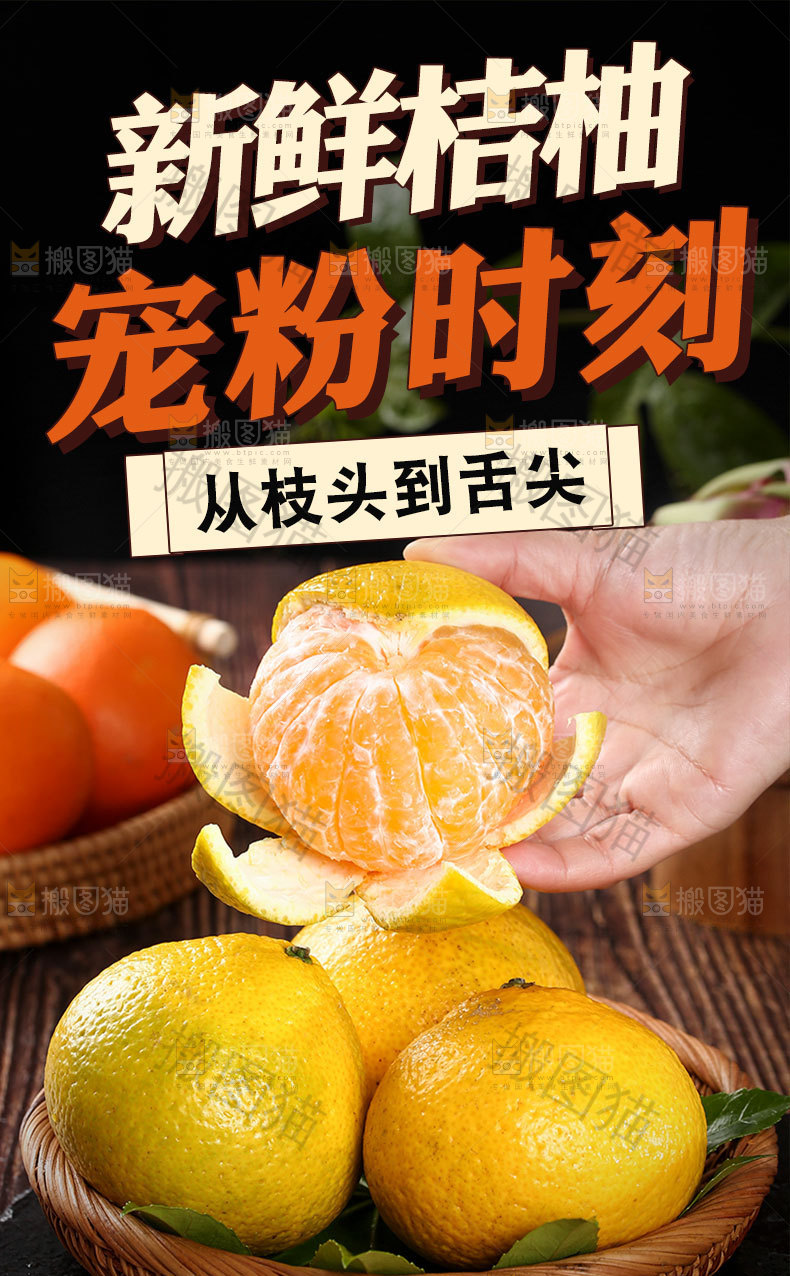 桔柚详情页设计