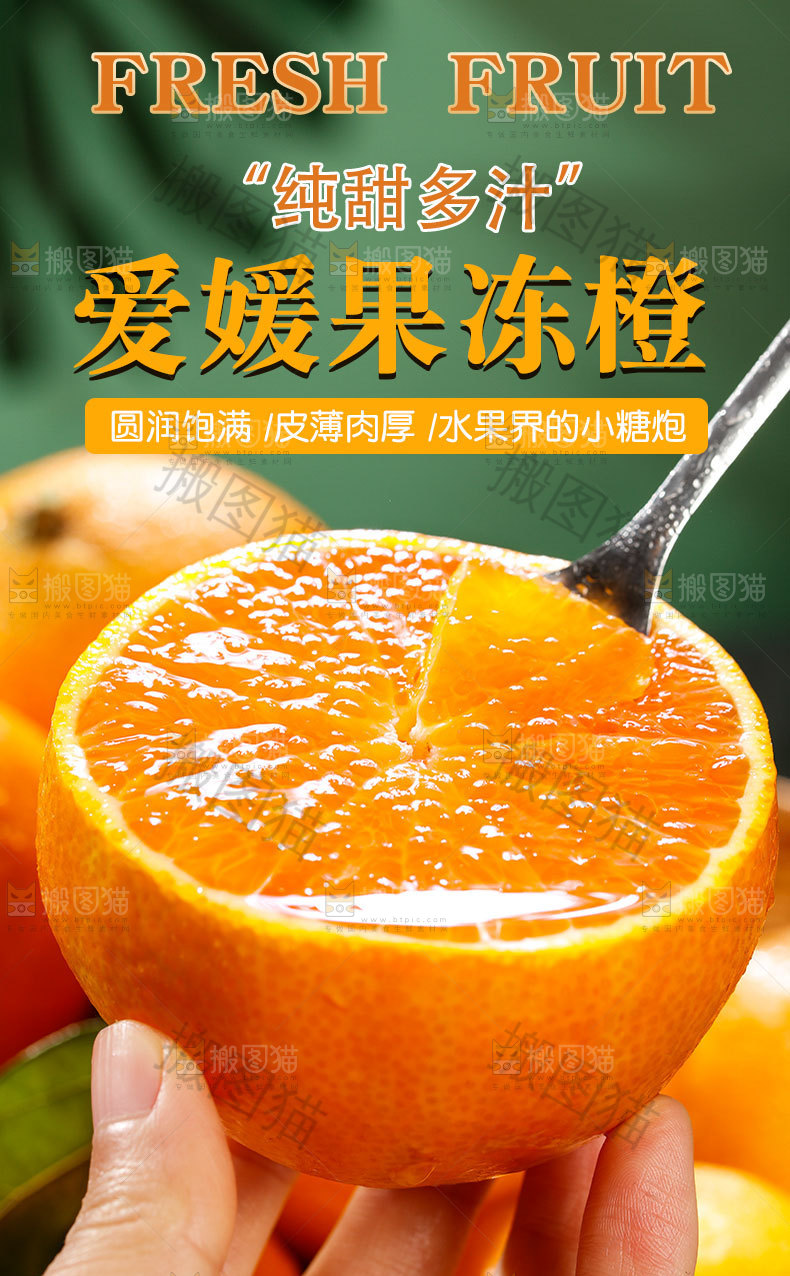 爱媛果冻橙详情页