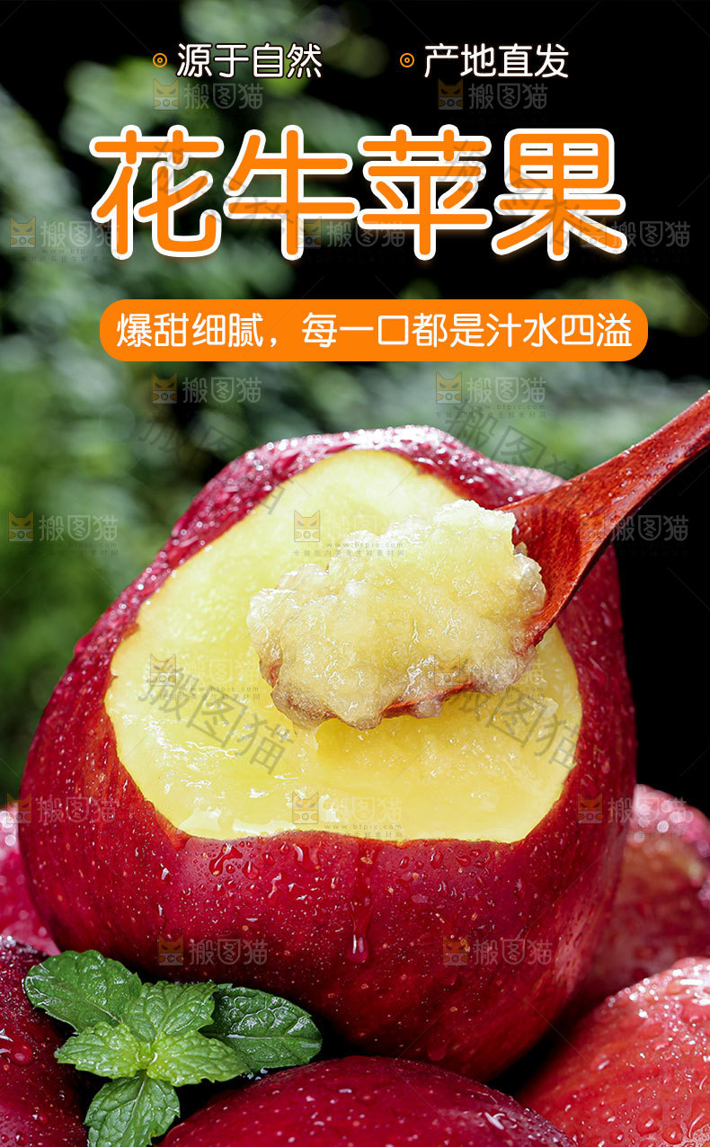 花牛苹果详情页