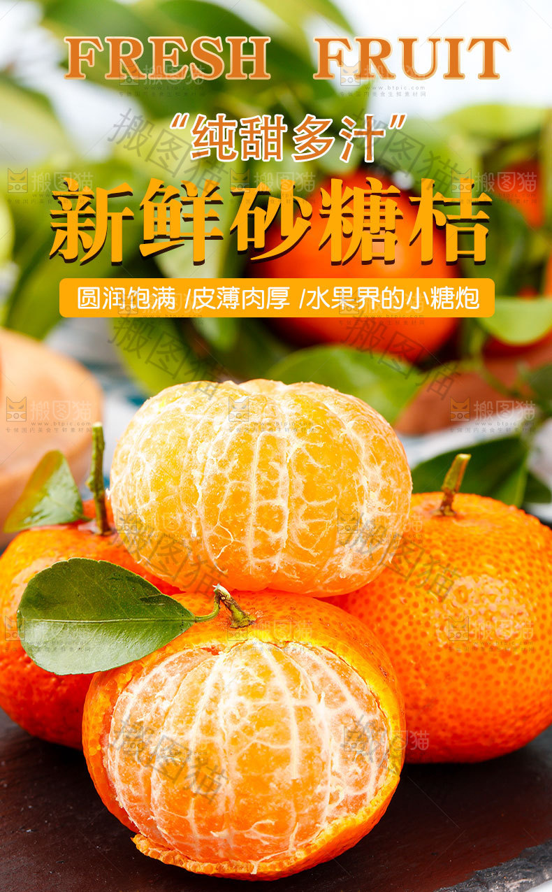 砂糖桔详情页