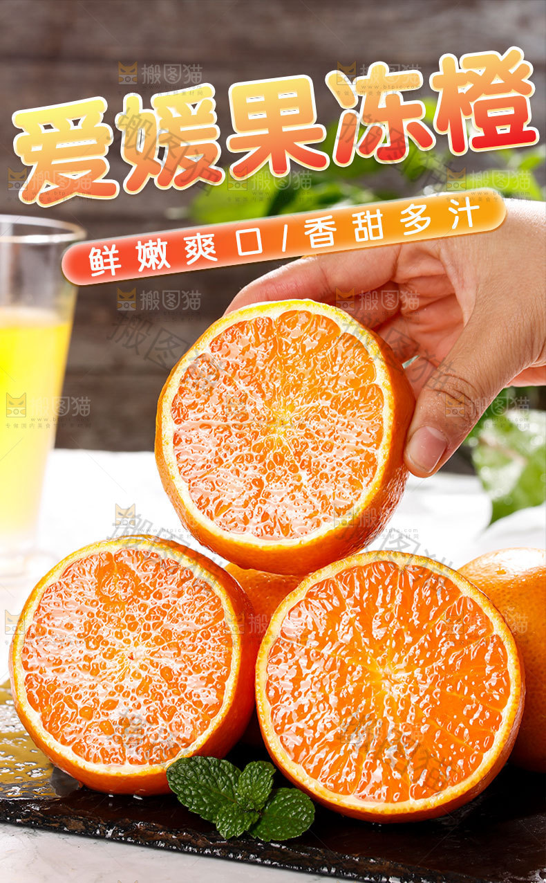 爱媛果冻橙详情页