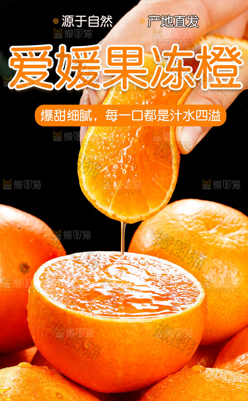 爱媛果冻橙详情页