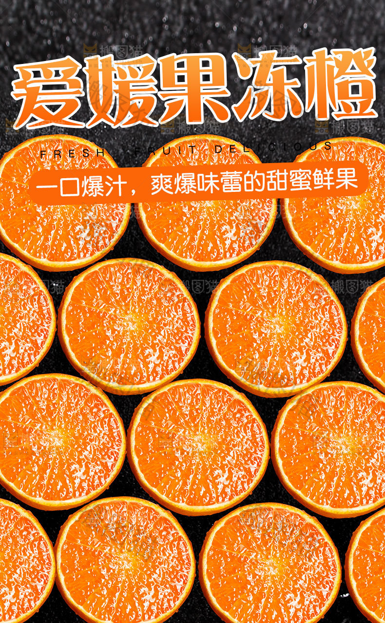 爱媛果冻橙详情页