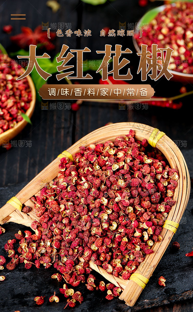 花椒详情页设计