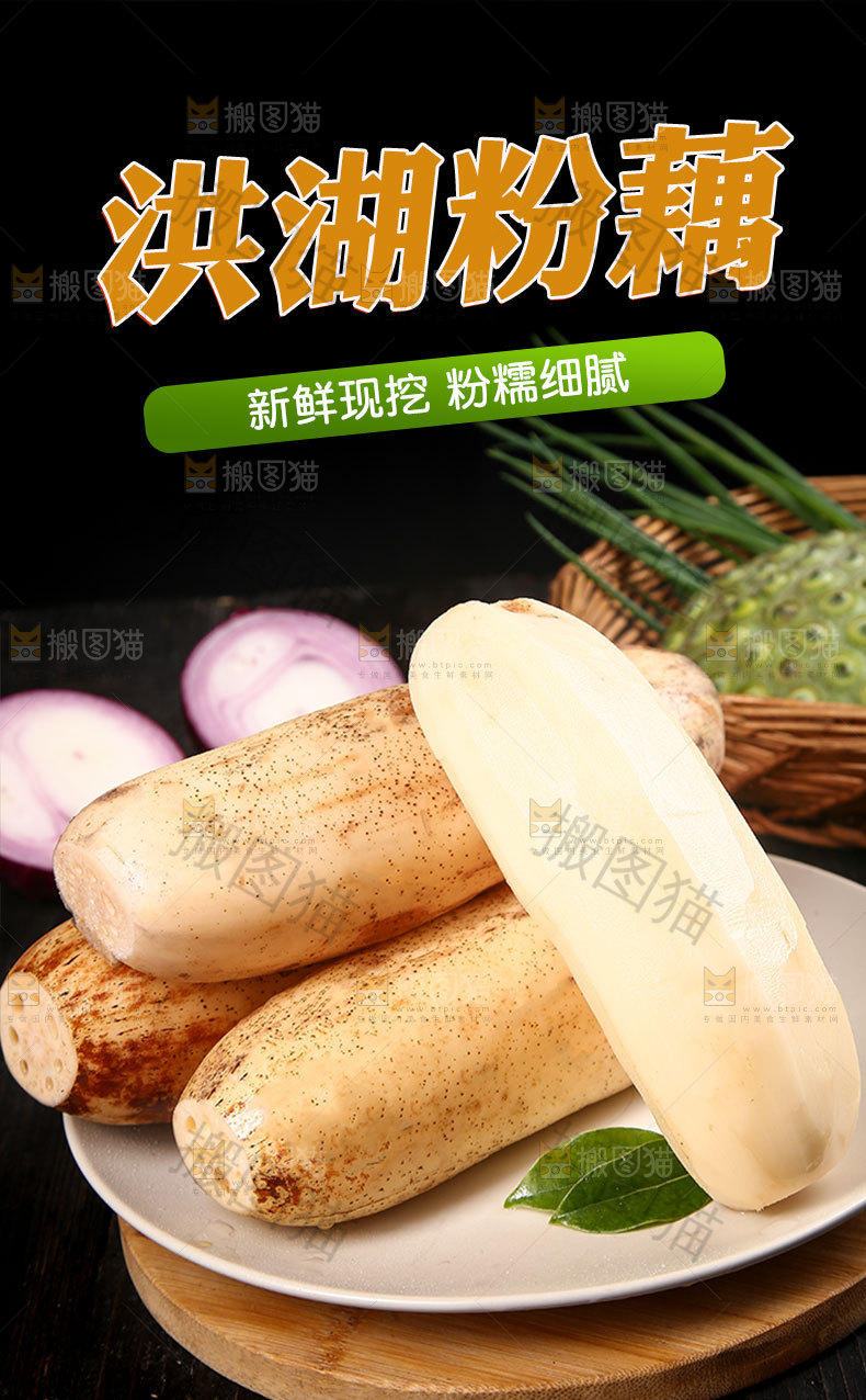 新鲜粉藕详情页