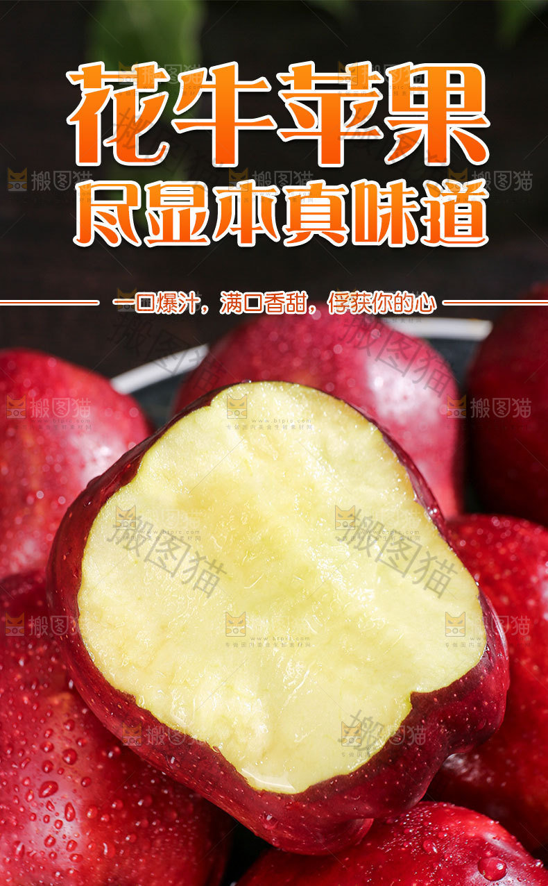花牛苹果详情页